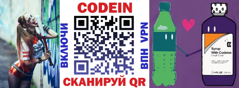 Codein Purple Drank  купить   Ворсма 